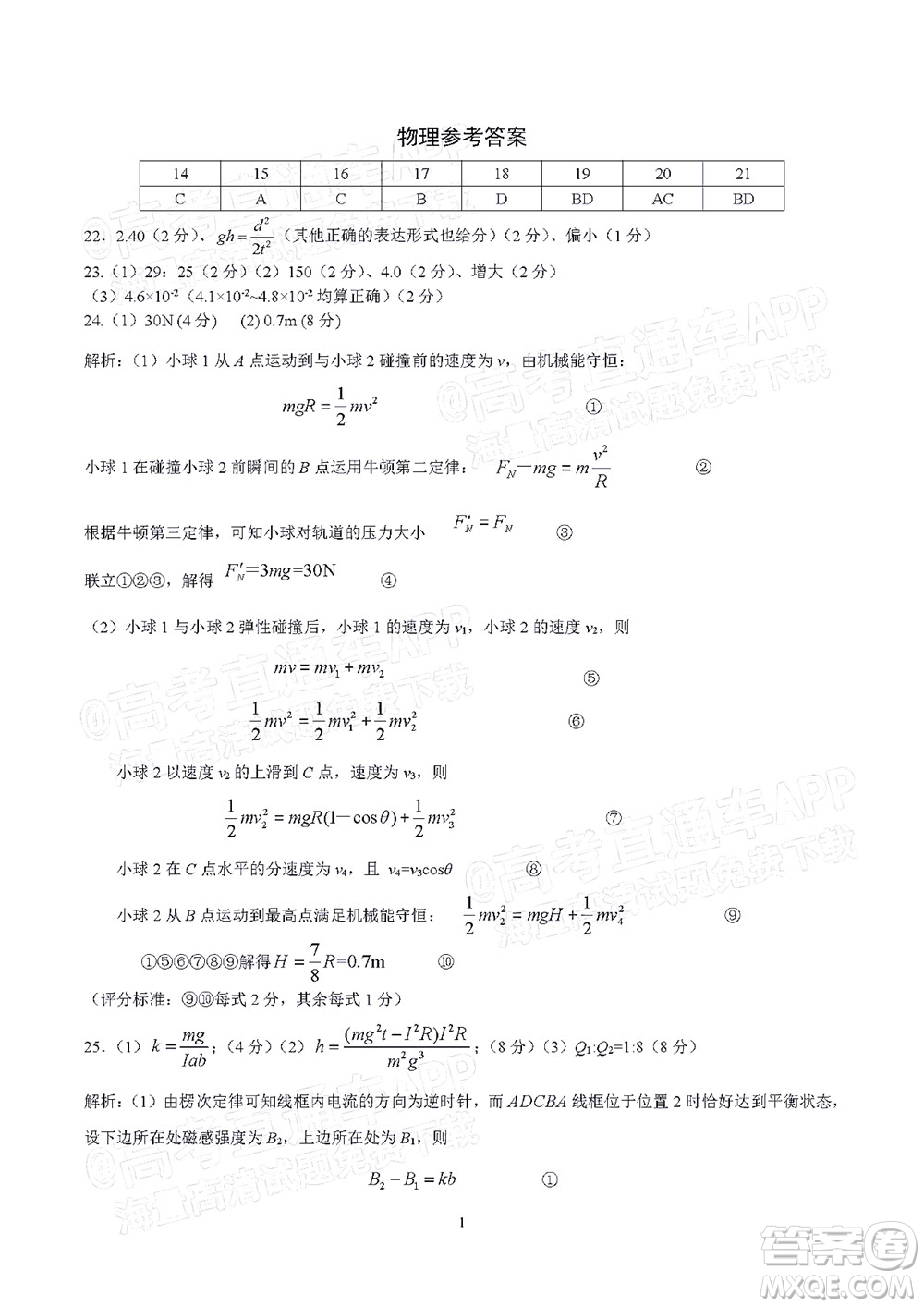 2022年江西省六校高三3月聯(lián)考理科綜合試題及答案