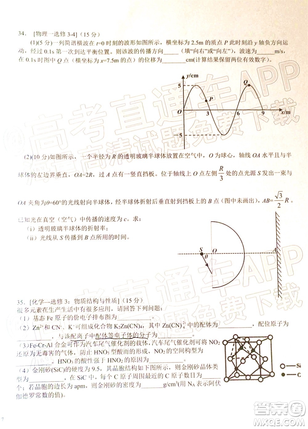 2022年江西省六校高三3月聯(lián)考理科綜合試題及答案