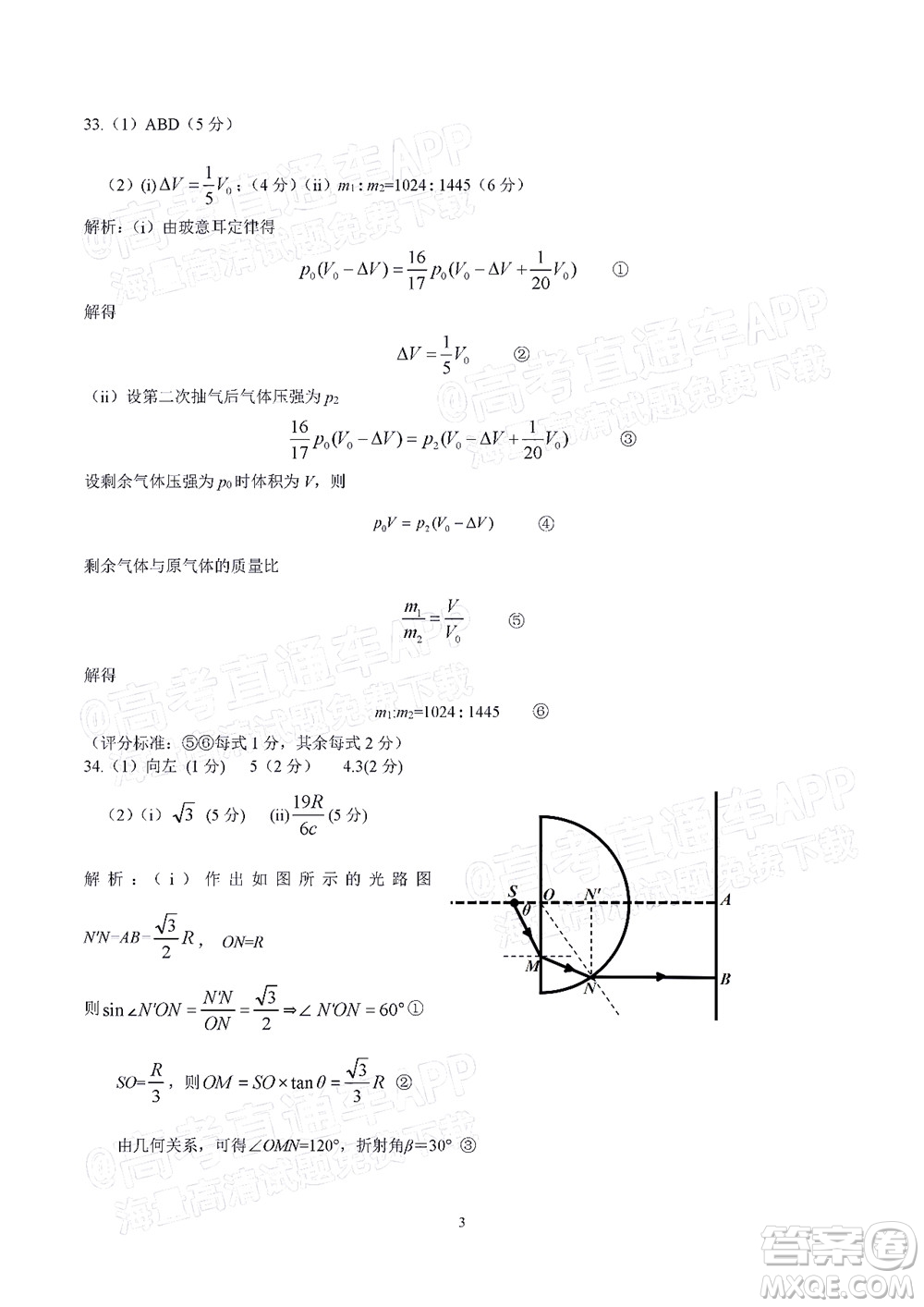 2022年江西省六校高三3月聯(lián)考理科綜合試題及答案