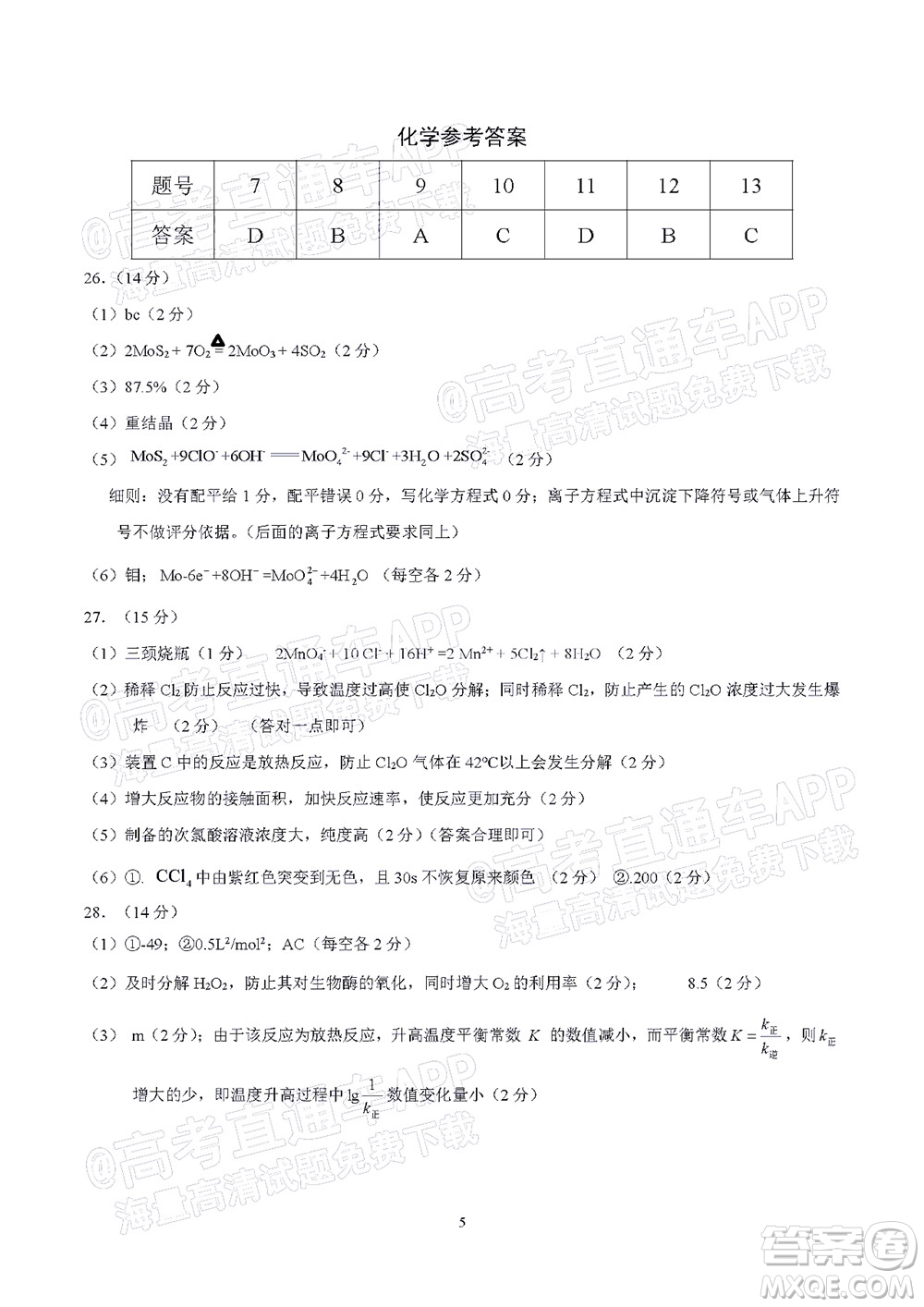 2022年江西省六校高三3月聯(lián)考理科綜合試題及答案