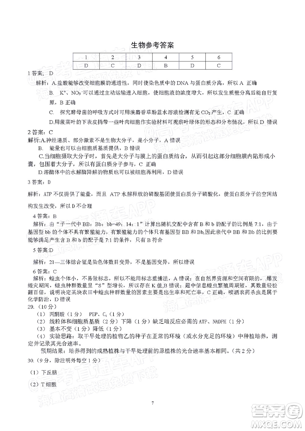 2022年江西省六校高三3月聯(lián)考理科綜合試題及答案