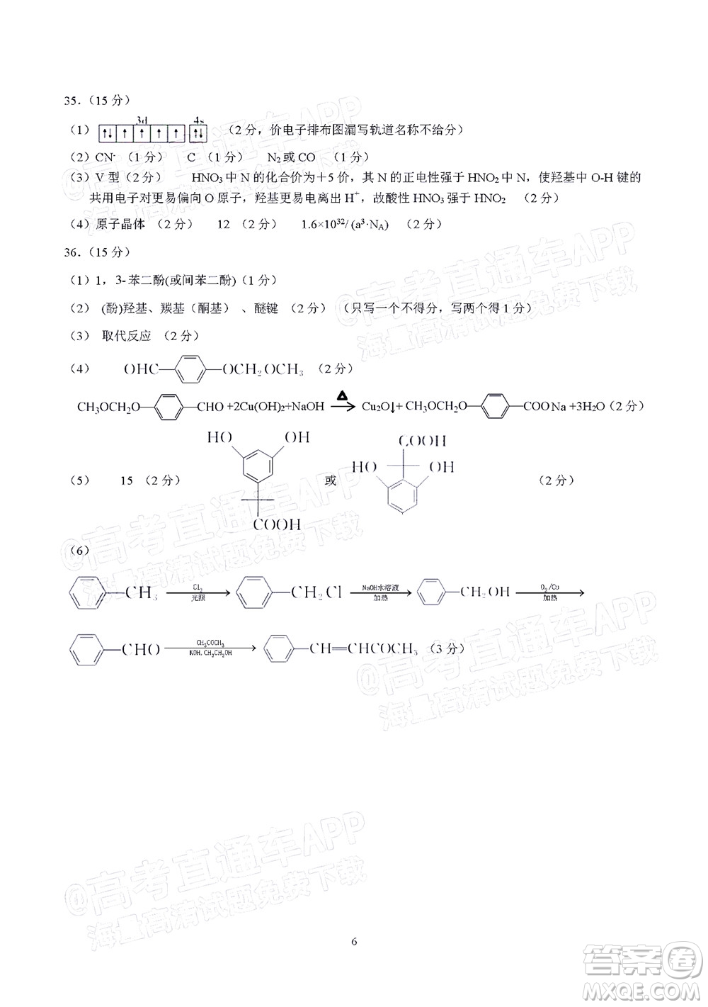 2022年江西省六校高三3月聯(lián)考理科綜合試題及答案