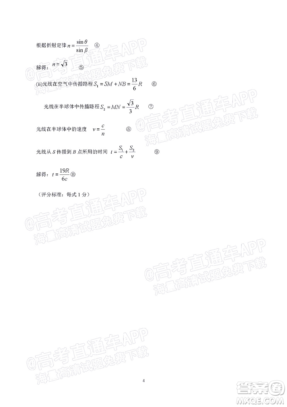 2022年江西省六校高三3月聯(lián)考理科綜合試題及答案