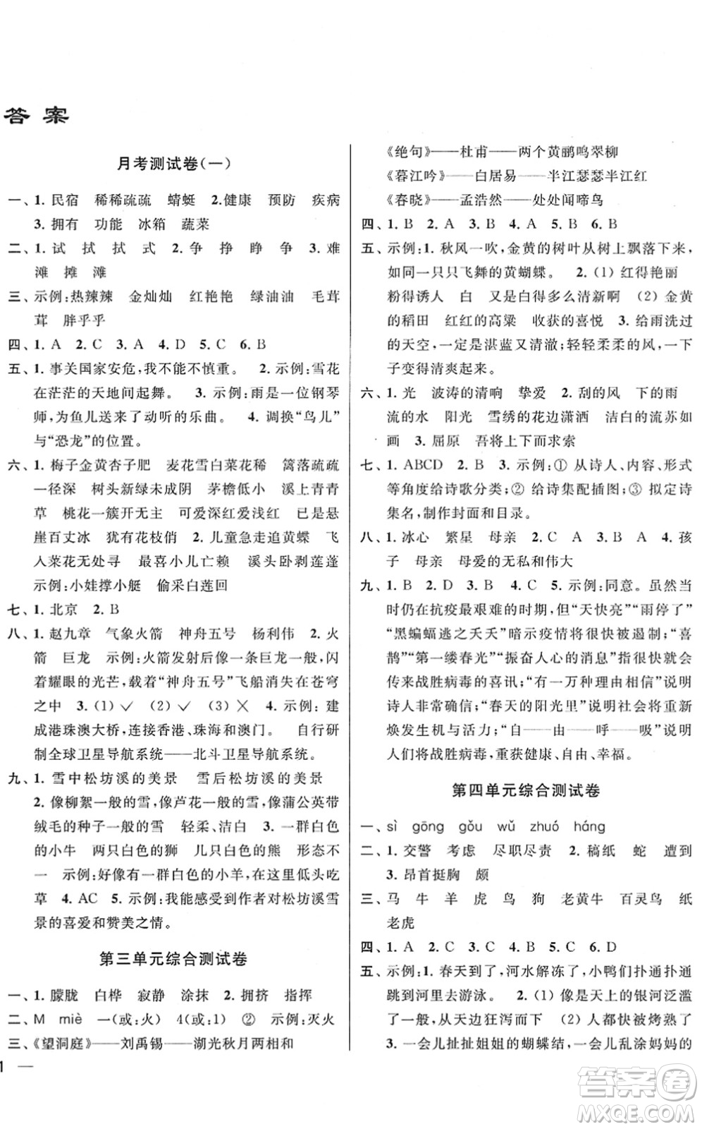 云南美術(shù)出版社2022同步跟蹤全程檢測(cè)四年級(jí)語(yǔ)文下冊(cè)人教版答案