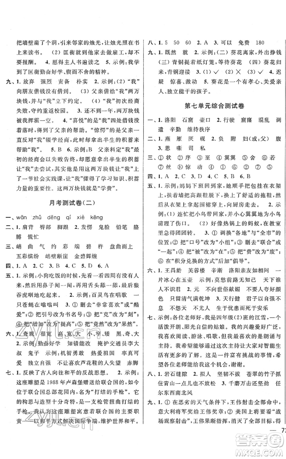 云南美術(shù)出版社2022同步跟蹤全程檢測(cè)四年級(jí)語(yǔ)文下冊(cè)人教版答案