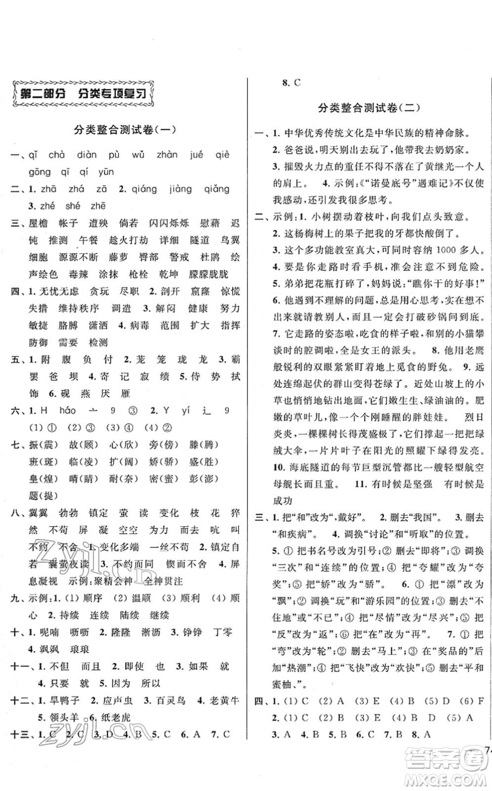 云南美術(shù)出版社2022同步跟蹤全程檢測(cè)四年級(jí)語(yǔ)文下冊(cè)人教版答案