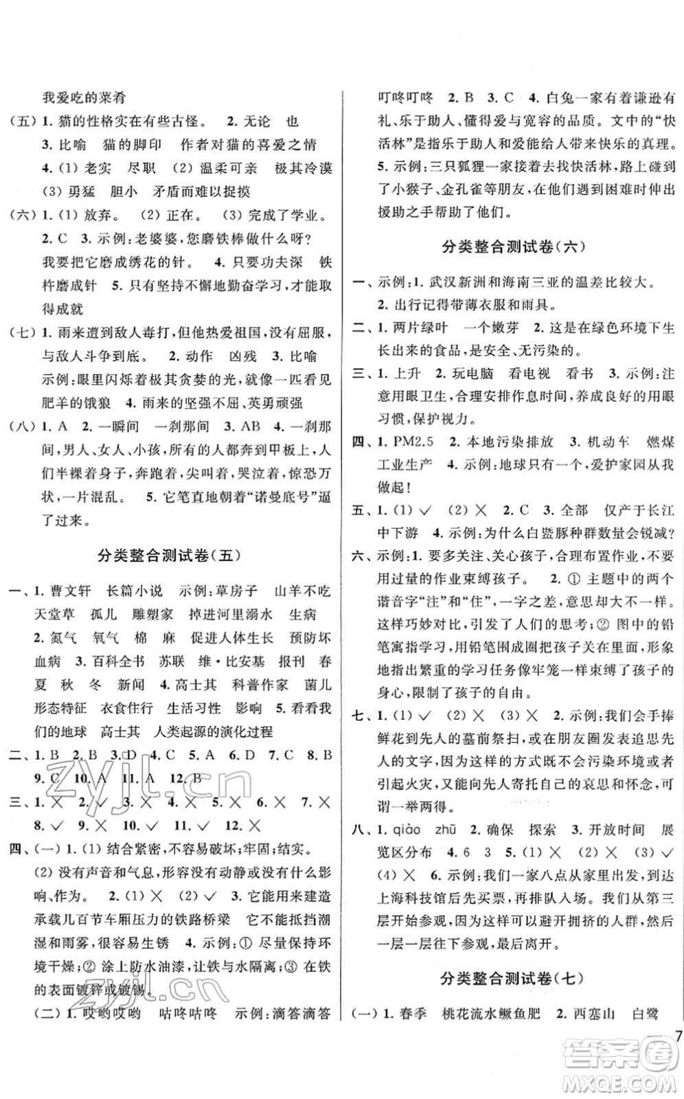 云南美術(shù)出版社2022同步跟蹤全程檢測(cè)四年級(jí)語(yǔ)文下冊(cè)人教版答案