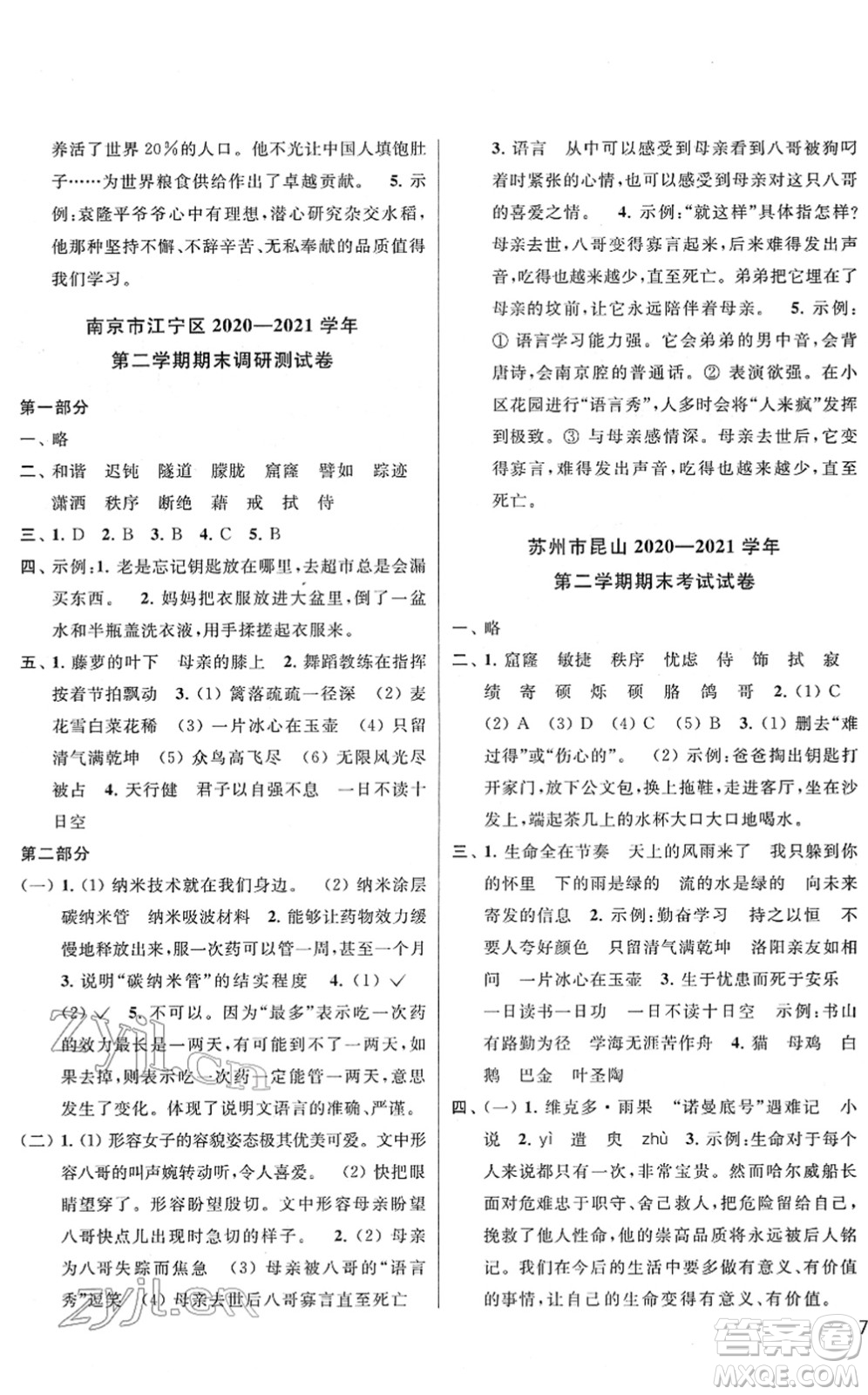 云南美術(shù)出版社2022同步跟蹤全程檢測(cè)四年級(jí)語(yǔ)文下冊(cè)人教版答案