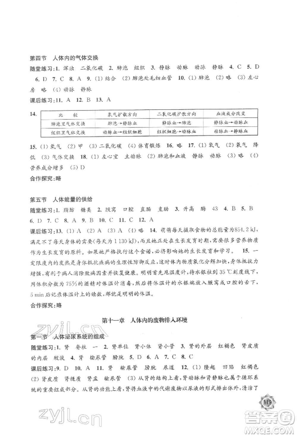 江蘇鳳凰教育出版社2022學(xué)習(xí)與評價(jià)七年級生物下冊蘇教版江蘇專版參考答案