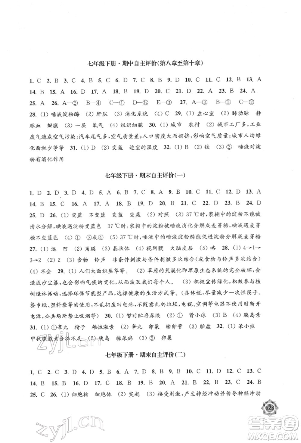 江蘇鳳凰教育出版社2022學(xué)習(xí)與評價(jià)七年級生物下冊蘇教版江蘇專版參考答案