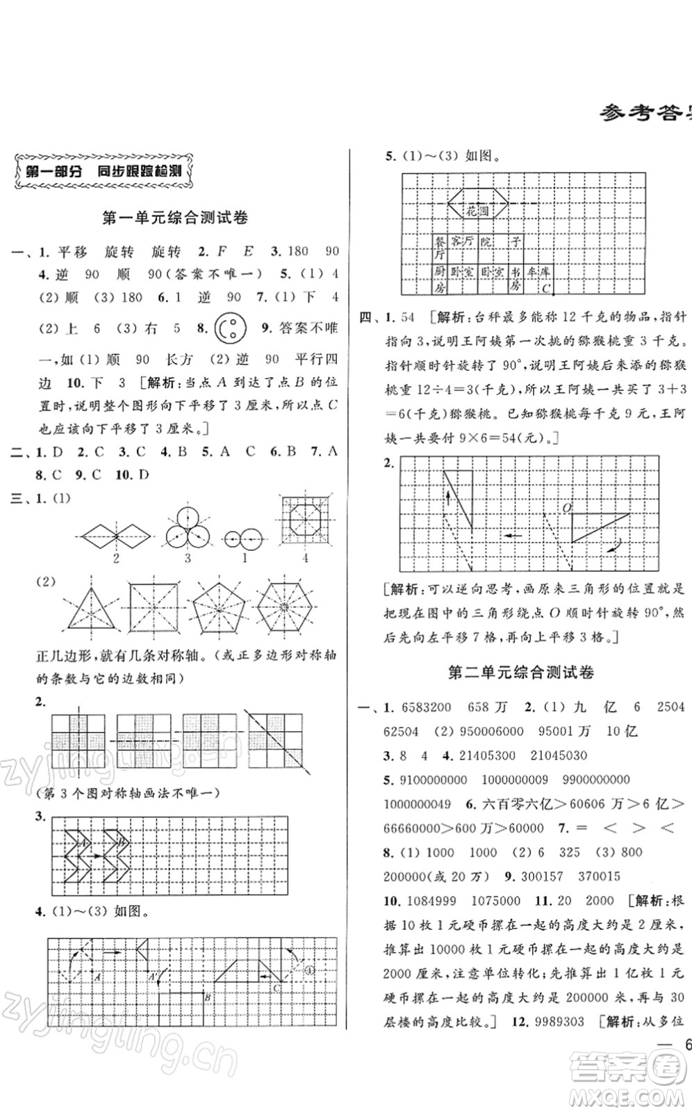 云南美術(shù)出版社2022同步跟蹤全程檢測四年級數(shù)學(xué)下冊蘇教版答案