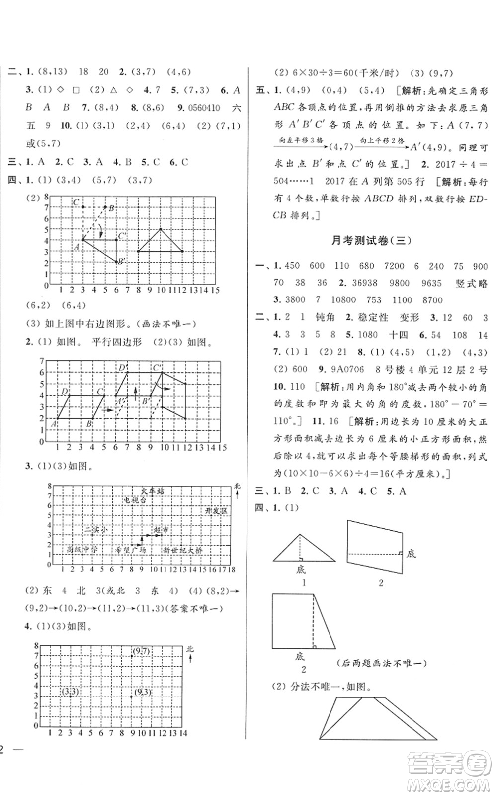 云南美術(shù)出版社2022同步跟蹤全程檢測四年級數(shù)學(xué)下冊蘇教版答案