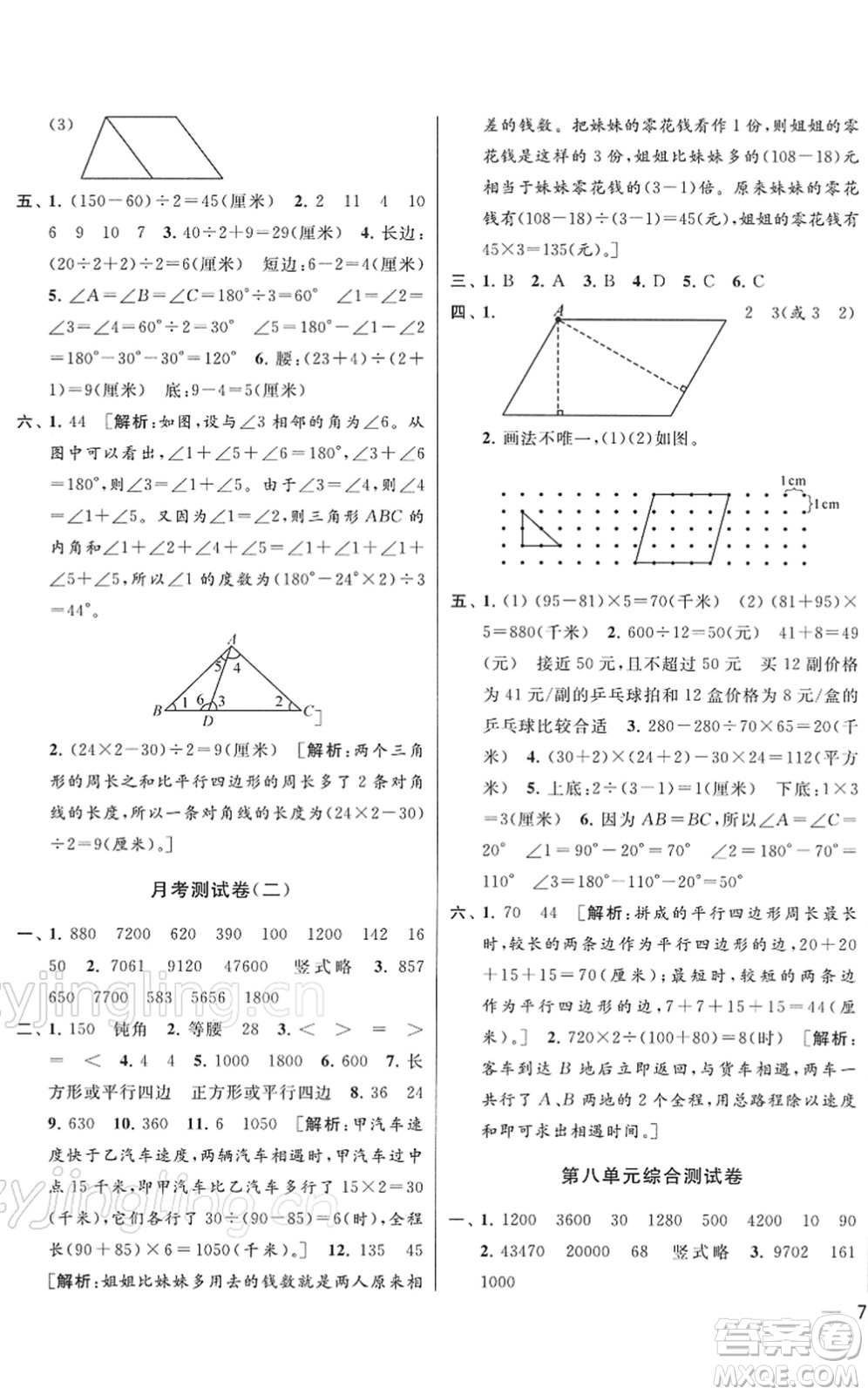 云南美術(shù)出版社2022同步跟蹤全程檢測四年級數(shù)學(xué)下冊蘇教版答案