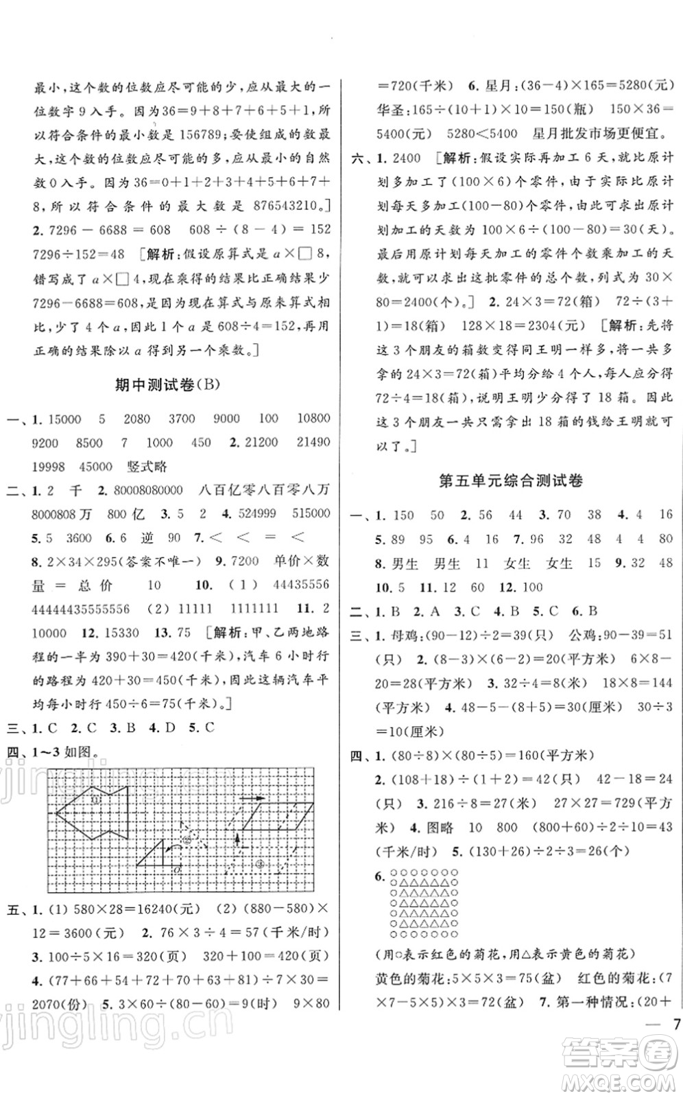 云南美術(shù)出版社2022同步跟蹤全程檢測四年級數(shù)學(xué)下冊蘇教版答案