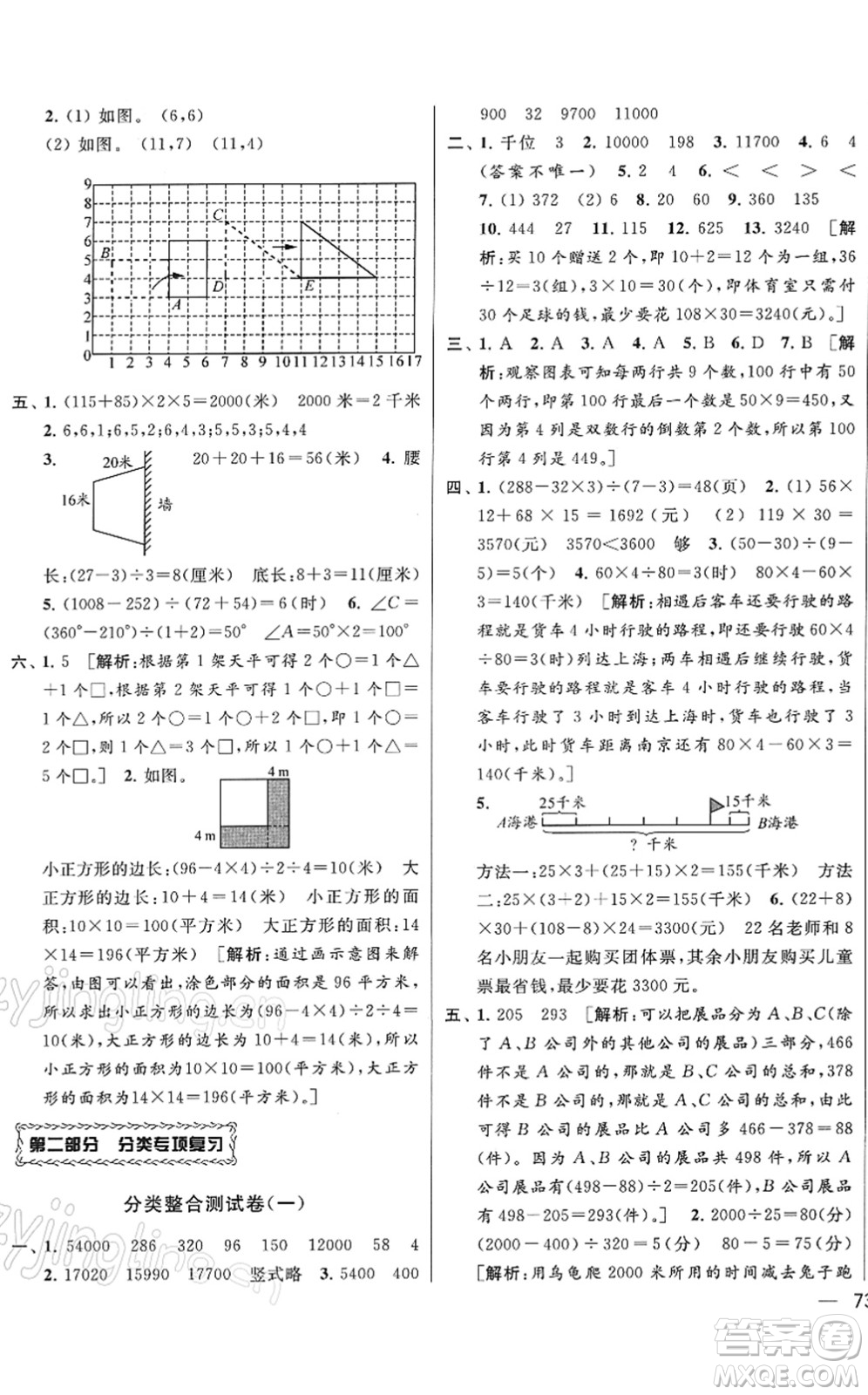 云南美術(shù)出版社2022同步跟蹤全程檢測四年級數(shù)學(xué)下冊蘇教版答案