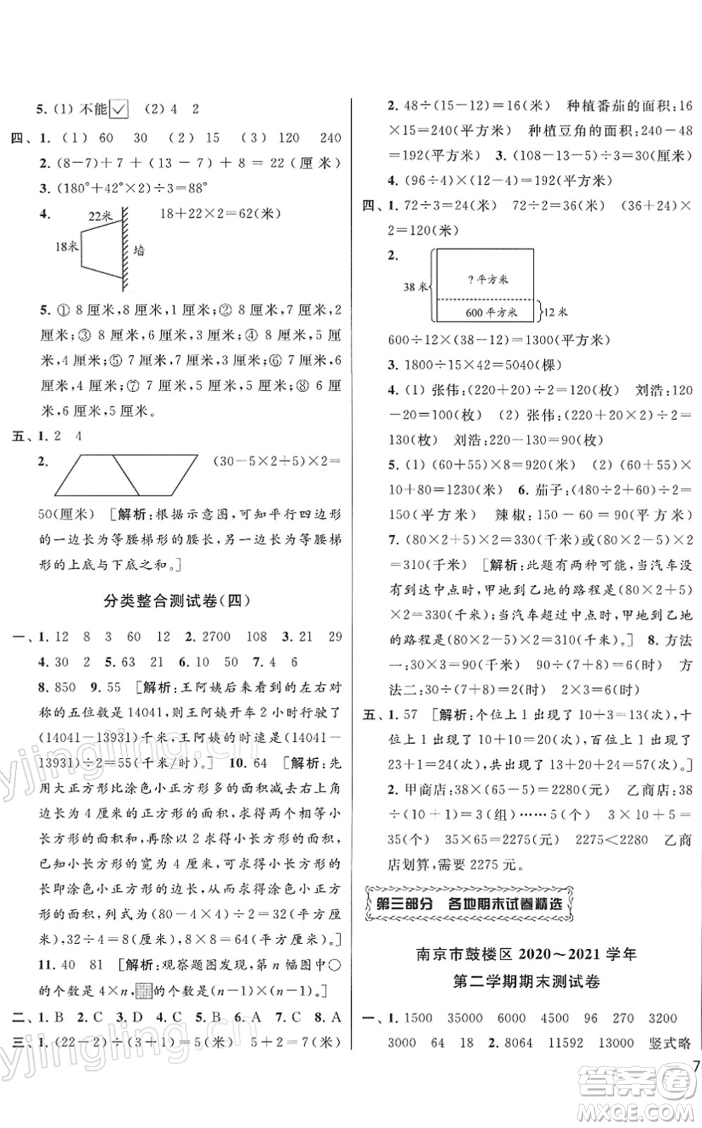 云南美術(shù)出版社2022同步跟蹤全程檢測四年級數(shù)學(xué)下冊蘇教版答案