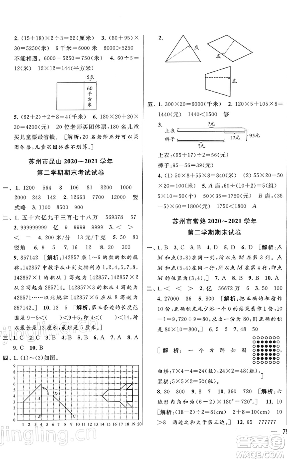 云南美術(shù)出版社2022同步跟蹤全程檢測四年級數(shù)學(xué)下冊蘇教版答案