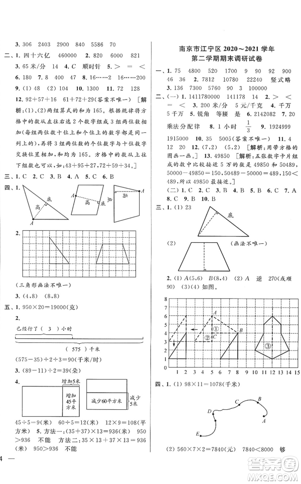 云南美術(shù)出版社2022同步跟蹤全程檢測四年級數(shù)學(xué)下冊蘇教版答案