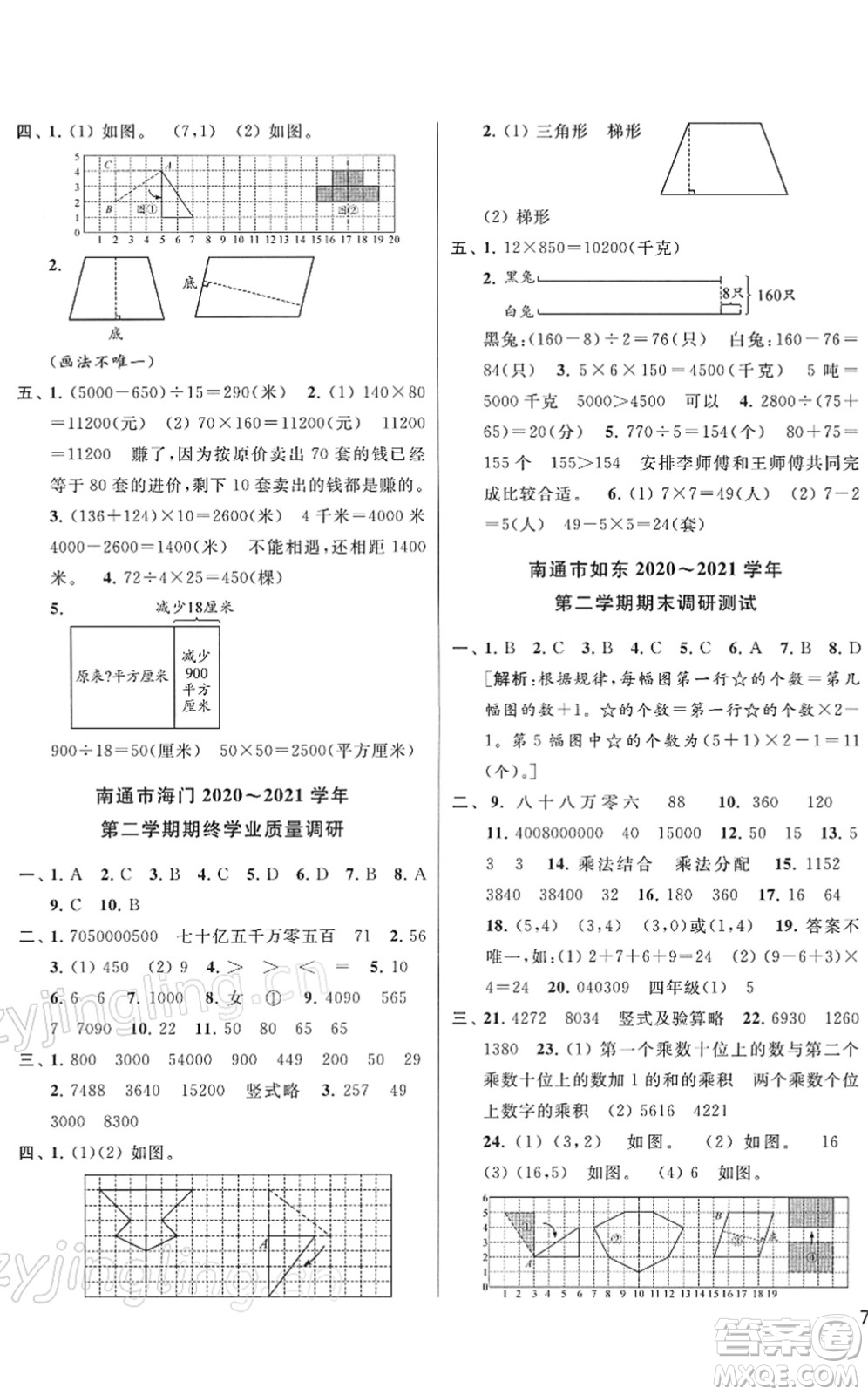 云南美術(shù)出版社2022同步跟蹤全程檢測四年級數(shù)學(xué)下冊蘇教版答案