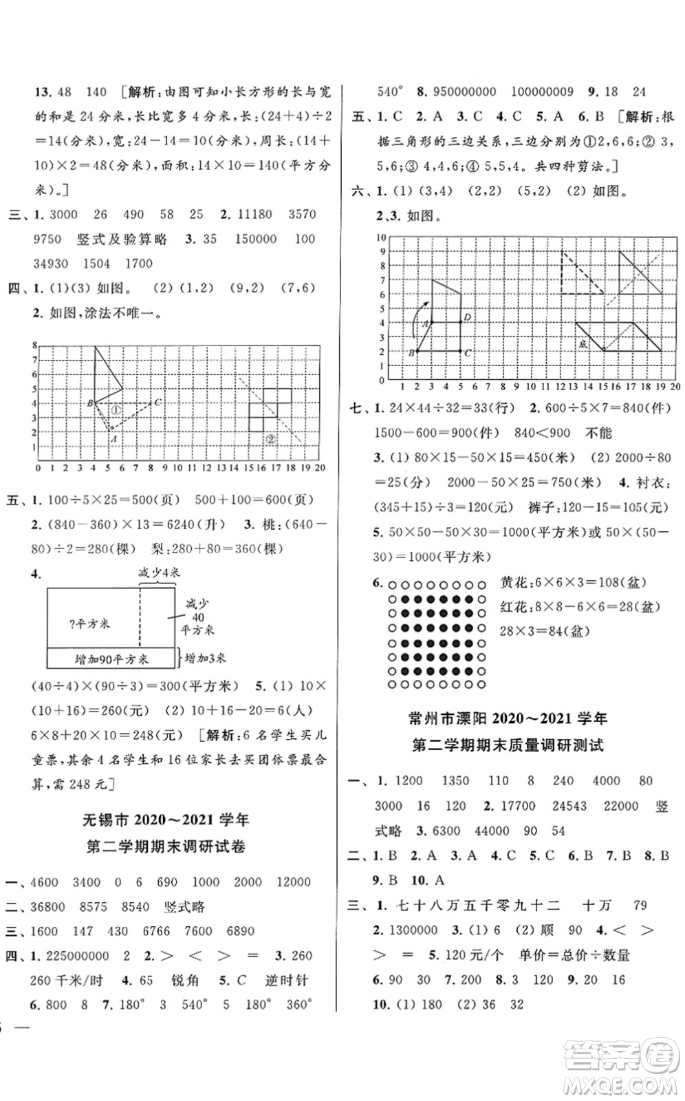 云南美術(shù)出版社2022同步跟蹤全程檢測四年級數(shù)學(xué)下冊蘇教版答案