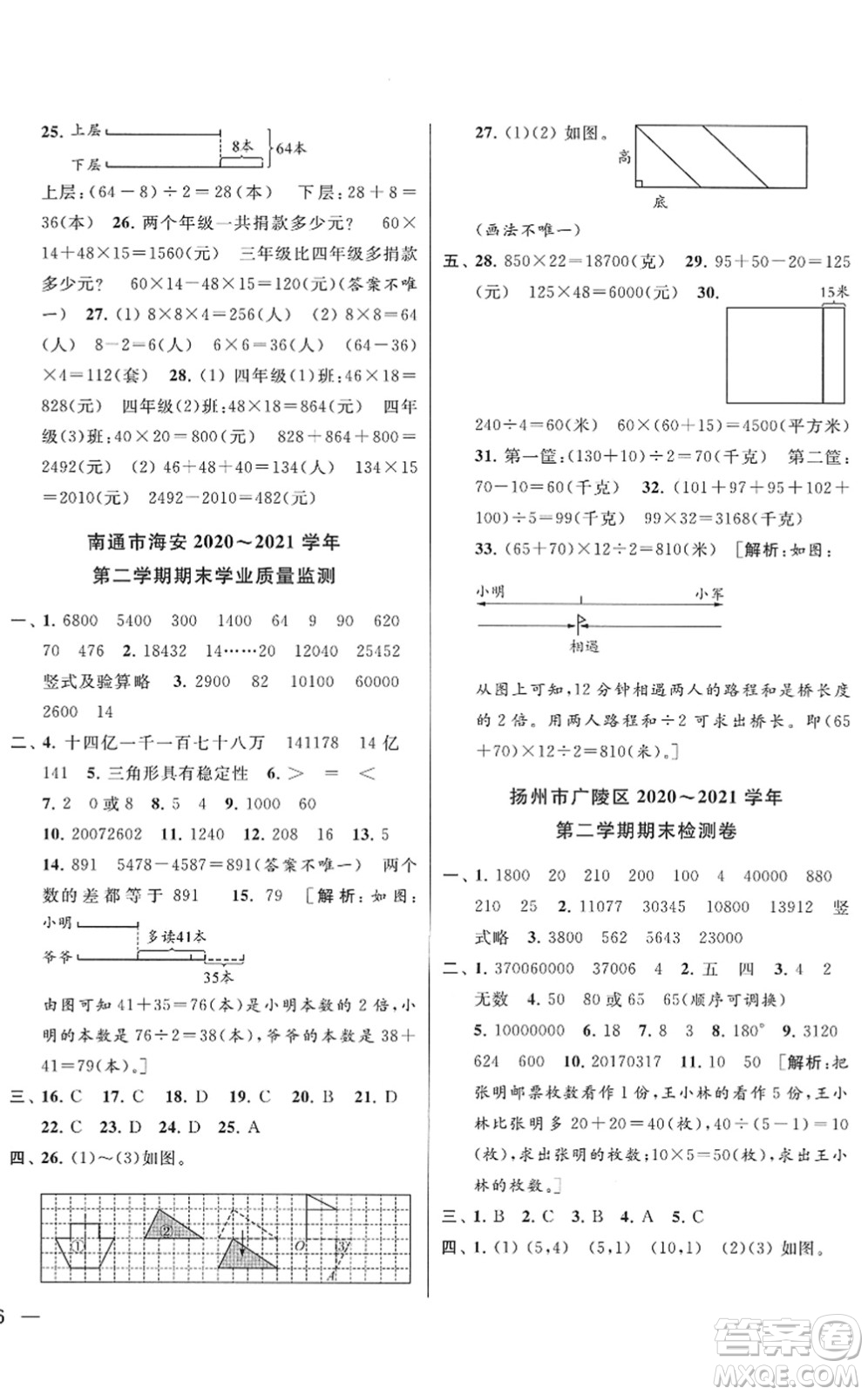 云南美術(shù)出版社2022同步跟蹤全程檢測四年級數(shù)學(xué)下冊蘇教版答案