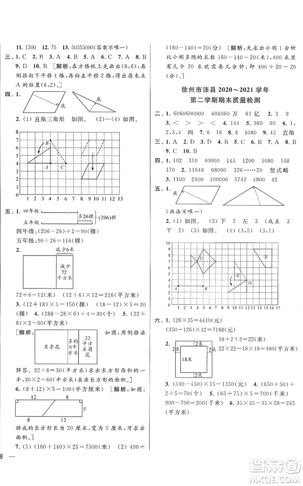 云南美術(shù)出版社2022同步跟蹤全程檢測四年級數(shù)學(xué)下冊蘇教版答案