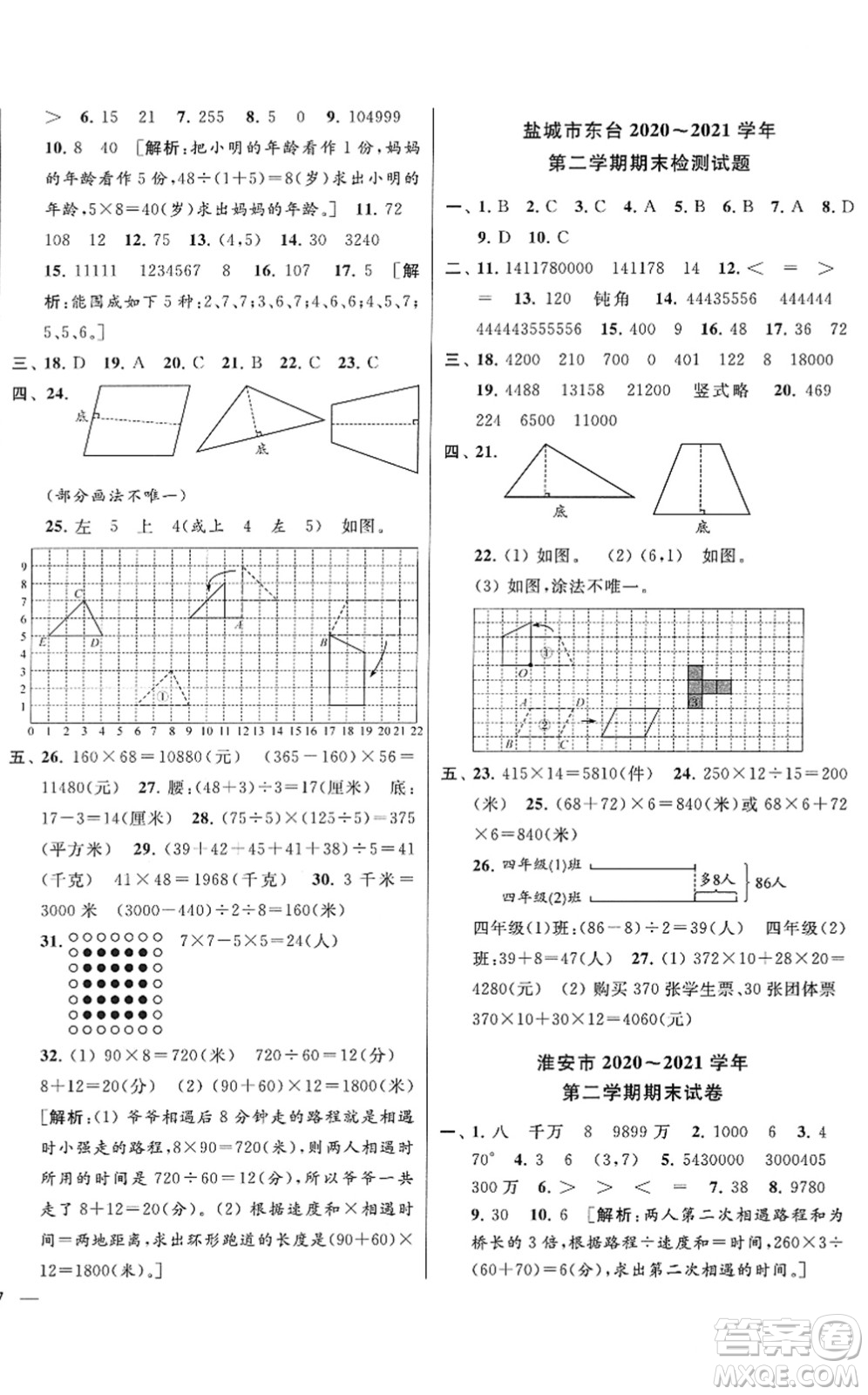 云南美術(shù)出版社2022同步跟蹤全程檢測四年級數(shù)學(xué)下冊蘇教版答案