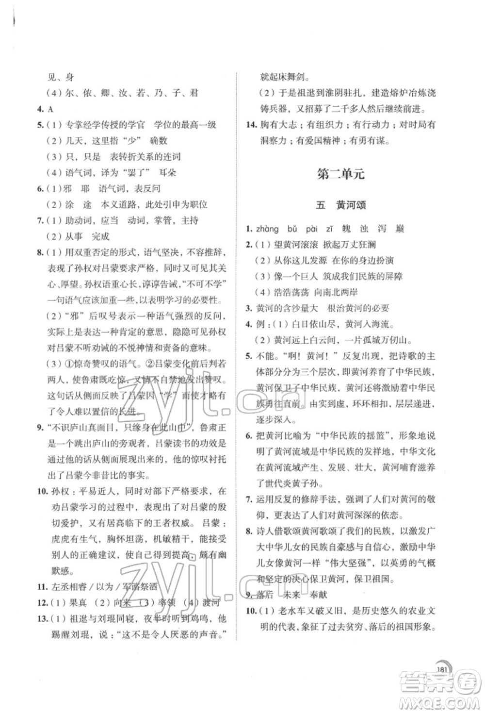 江蘇鳳凰教育出版社2022學(xué)習(xí)與評(píng)價(jià)七年級(jí)語(yǔ)文下冊(cè)人教版十堰專(zhuān)版參考答案