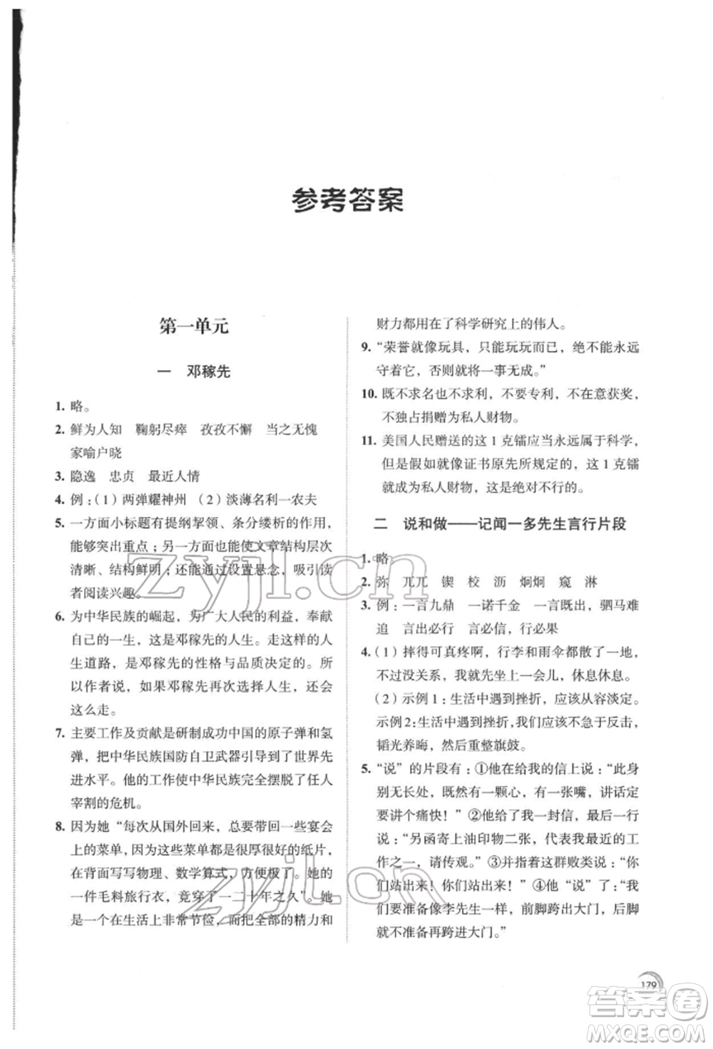 江蘇鳳凰教育出版社2022學(xué)習(xí)與評(píng)價(jià)七年級(jí)語(yǔ)文下冊(cè)人教版十堰專(zhuān)版參考答案