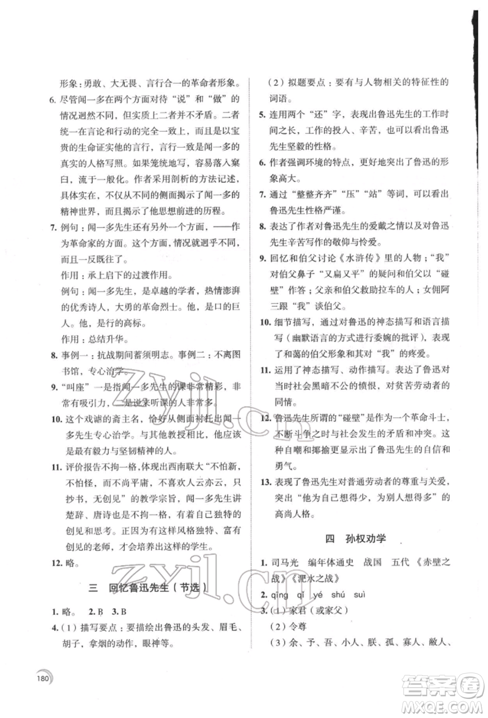 江蘇鳳凰教育出版社2022學(xué)習(xí)與評(píng)價(jià)七年級(jí)語(yǔ)文下冊(cè)人教版十堰專(zhuān)版參考答案