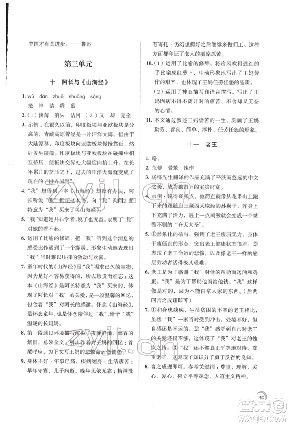 江蘇鳳凰教育出版社2022學(xué)習(xí)與評(píng)價(jià)七年級(jí)語(yǔ)文下冊(cè)人教版十堰專(zhuān)版參考答案