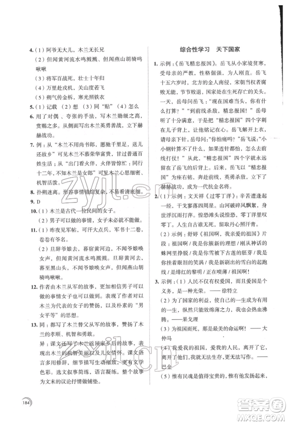 江蘇鳳凰教育出版社2022學(xué)習(xí)與評(píng)價(jià)七年級(jí)語(yǔ)文下冊(cè)人教版十堰專(zhuān)版參考答案