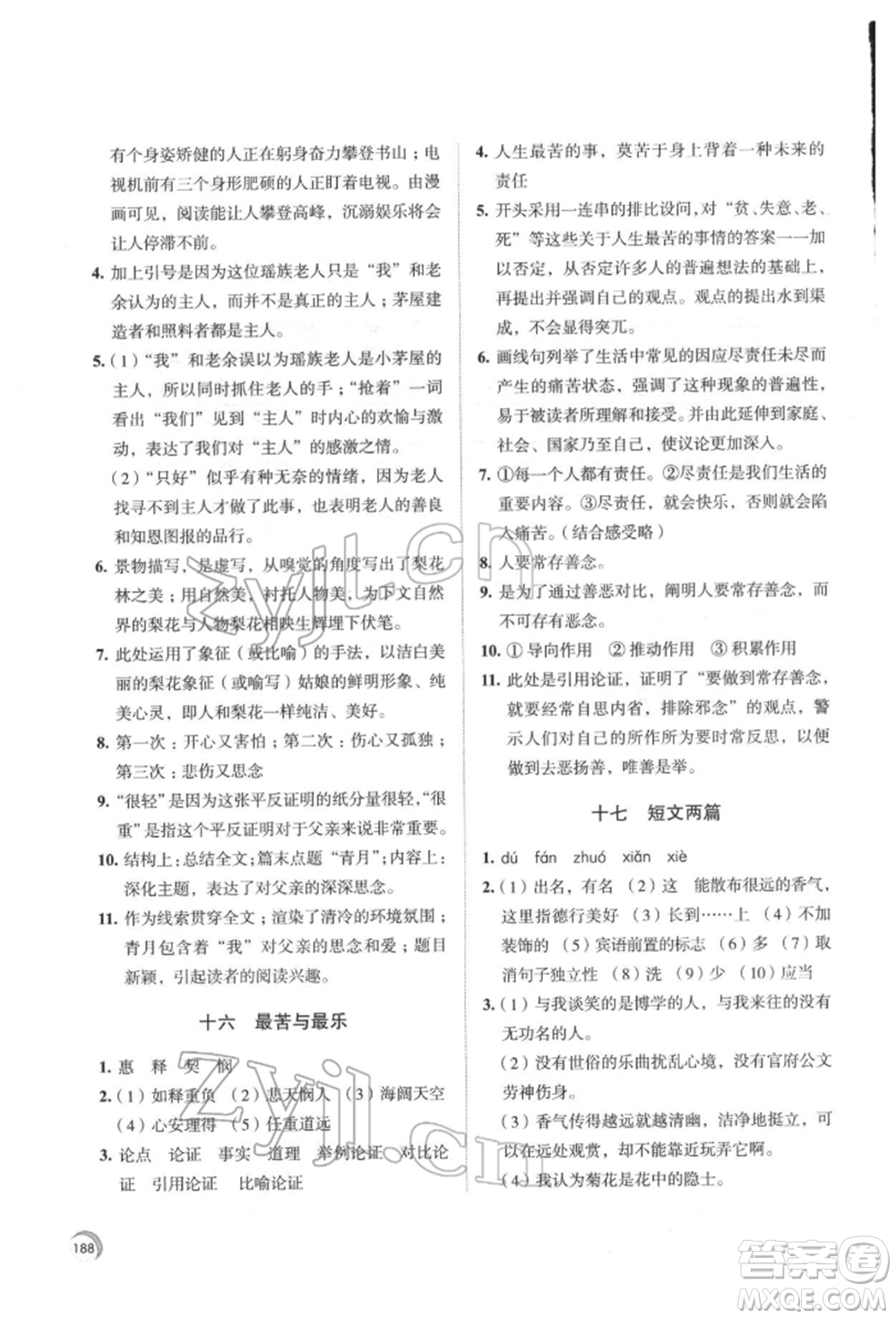 江蘇鳳凰教育出版社2022學(xué)習(xí)與評(píng)價(jià)七年級(jí)語(yǔ)文下冊(cè)人教版十堰專(zhuān)版參考答案