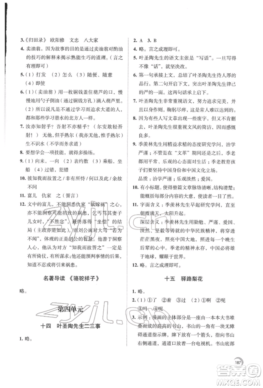 江蘇鳳凰教育出版社2022學(xué)習(xí)與評(píng)價(jià)七年級(jí)語(yǔ)文下冊(cè)人教版十堰專(zhuān)版參考答案