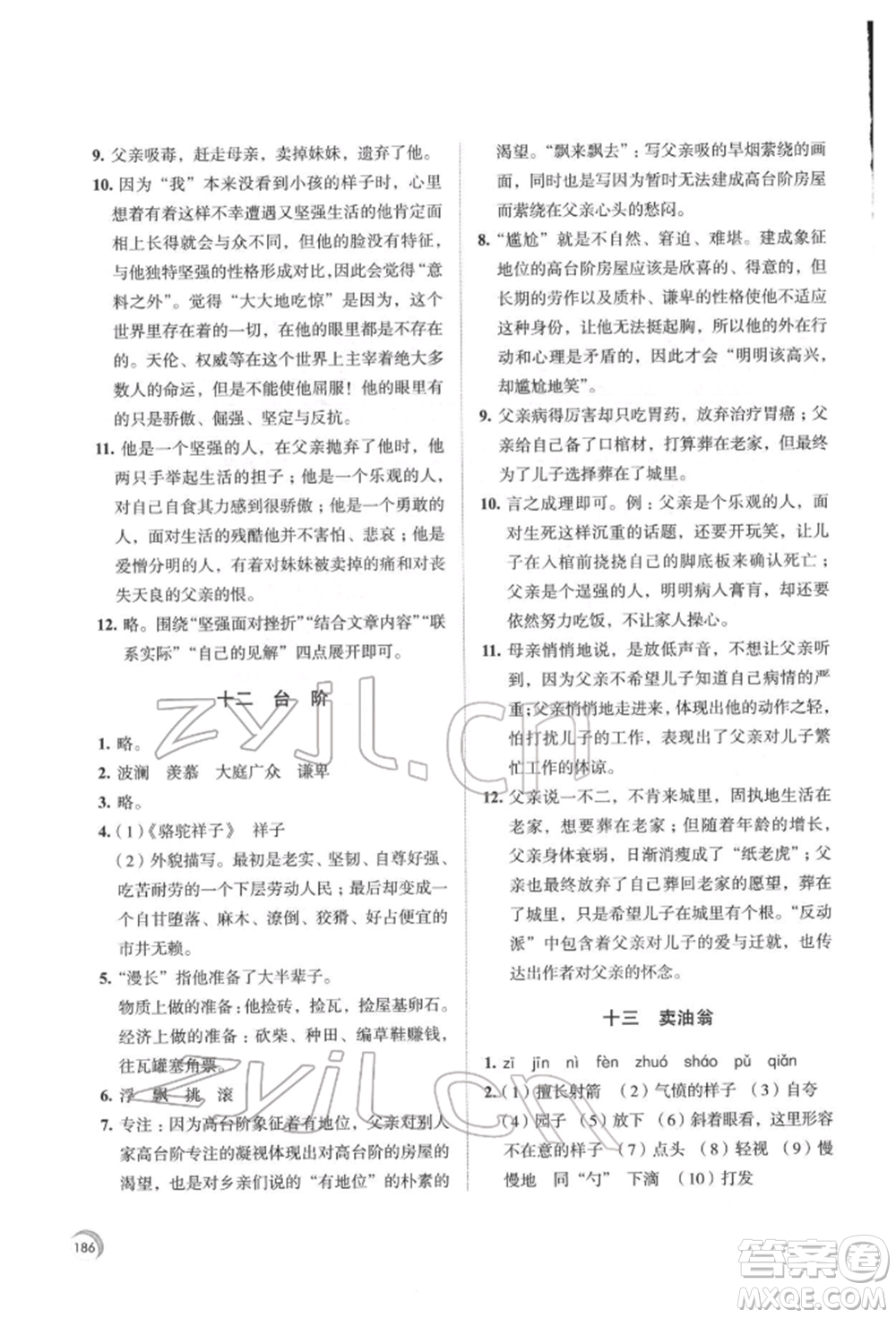 江蘇鳳凰教育出版社2022學(xué)習(xí)與評(píng)價(jià)七年級(jí)語(yǔ)文下冊(cè)人教版十堰專(zhuān)版參考答案