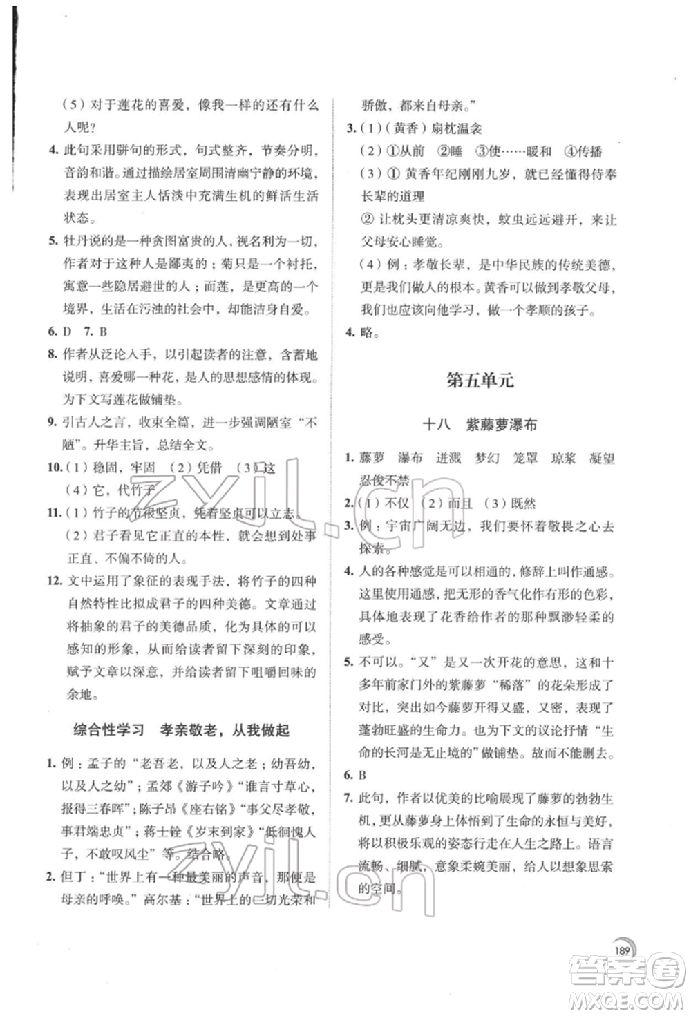 江蘇鳳凰教育出版社2022學(xué)習(xí)與評(píng)價(jià)七年級(jí)語(yǔ)文下冊(cè)人教版十堰專(zhuān)版參考答案