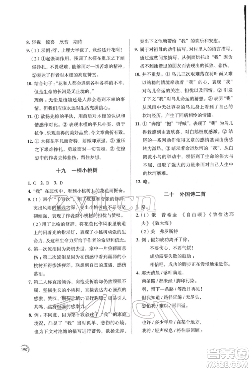 江蘇鳳凰教育出版社2022學(xué)習(xí)與評(píng)價(jià)七年級(jí)語(yǔ)文下冊(cè)人教版十堰專(zhuān)版參考答案