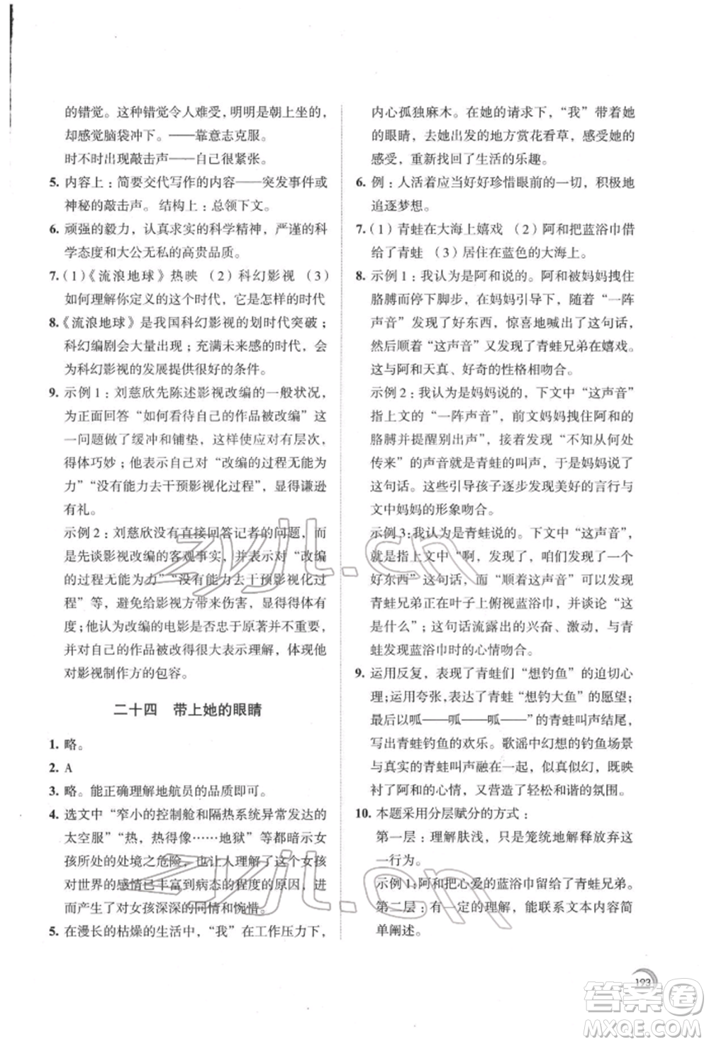 江蘇鳳凰教育出版社2022學(xué)習(xí)與評(píng)價(jià)七年級(jí)語(yǔ)文下冊(cè)人教版十堰專(zhuān)版參考答案