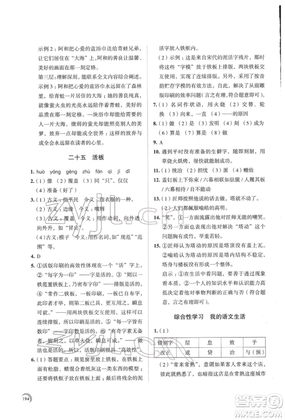 江蘇鳳凰教育出版社2022學(xué)習(xí)與評(píng)價(jià)七年級(jí)語(yǔ)文下冊(cè)人教版十堰專(zhuān)版參考答案