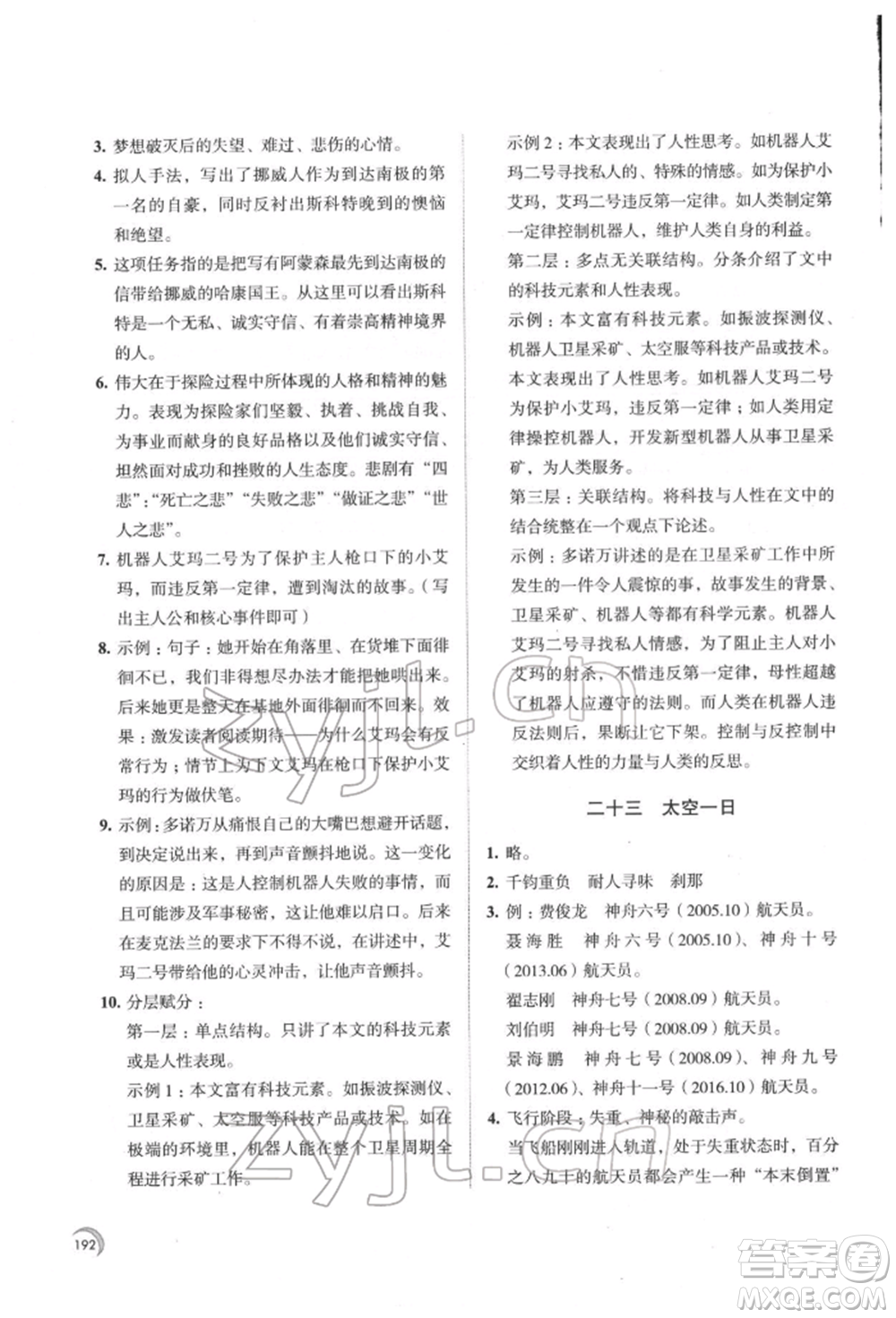 江蘇鳳凰教育出版社2022學(xué)習(xí)與評(píng)價(jià)七年級(jí)語(yǔ)文下冊(cè)人教版十堰專(zhuān)版參考答案