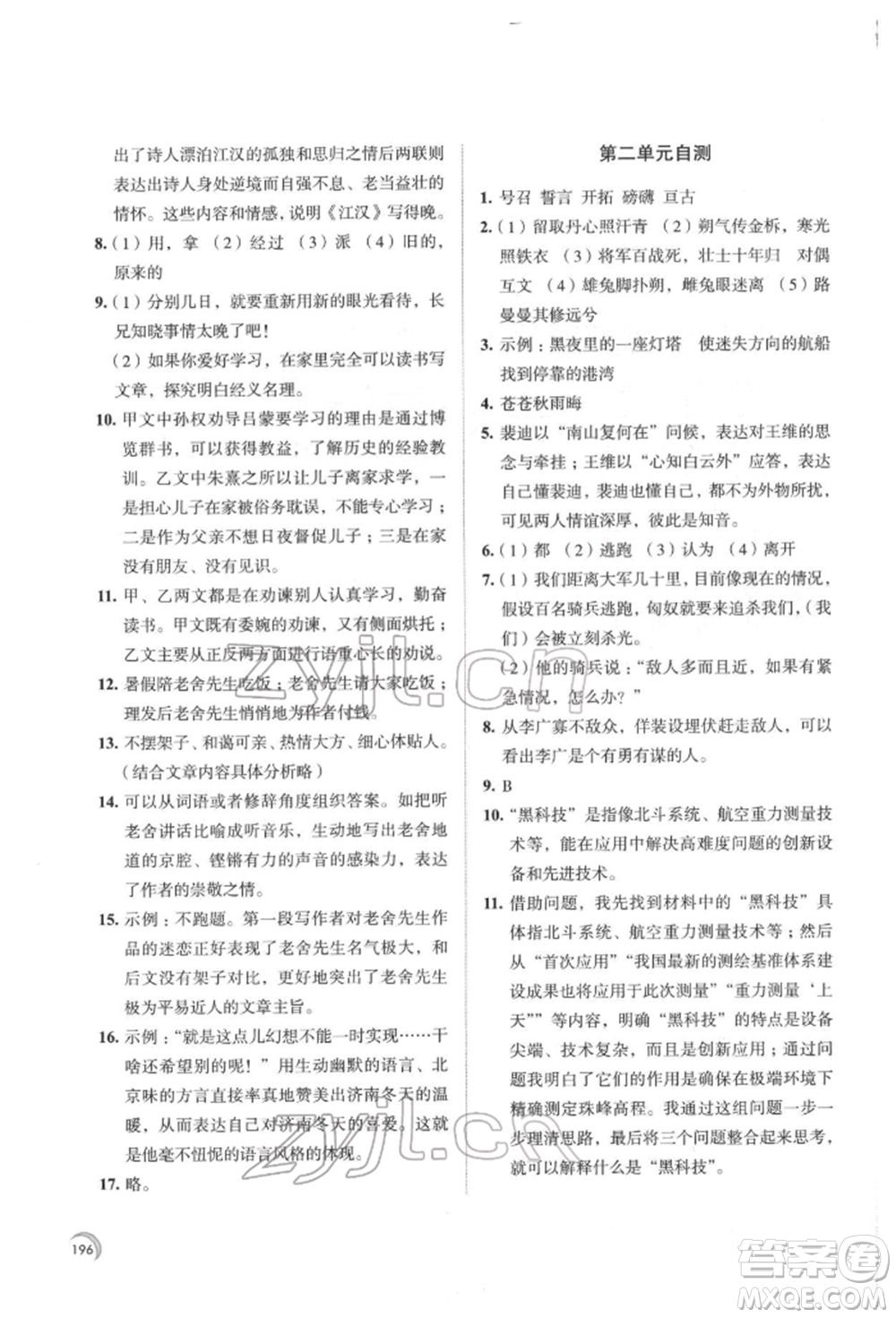 江蘇鳳凰教育出版社2022學(xué)習(xí)與評(píng)價(jià)七年級(jí)語(yǔ)文下冊(cè)人教版十堰專(zhuān)版參考答案