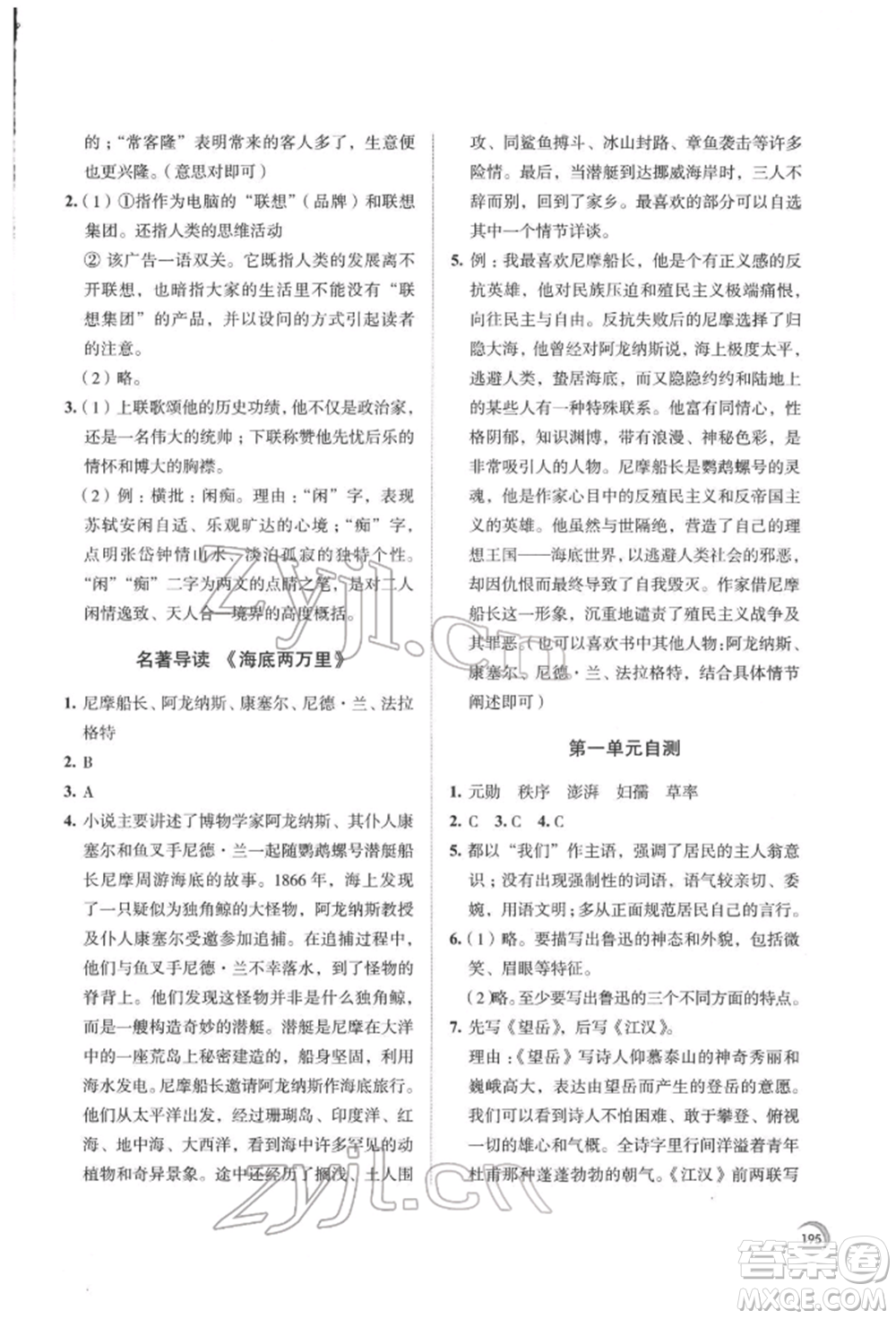 江蘇鳳凰教育出版社2022學(xué)習(xí)與評(píng)價(jià)七年級(jí)語(yǔ)文下冊(cè)人教版十堰專(zhuān)版參考答案