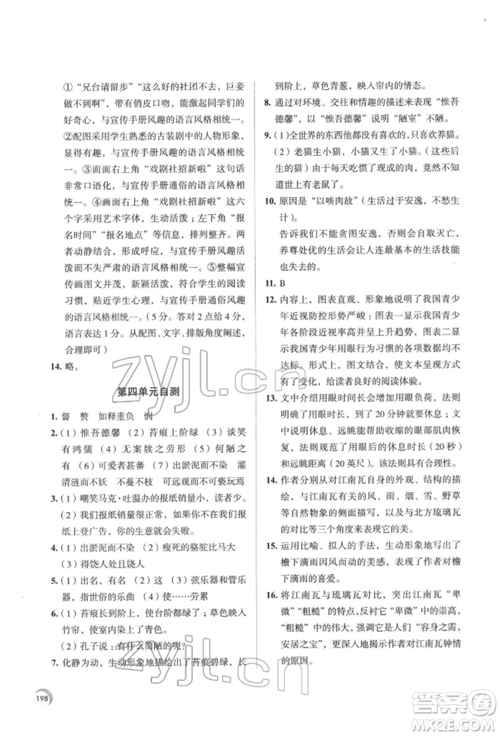 江蘇鳳凰教育出版社2022學(xué)習(xí)與評(píng)價(jià)七年級(jí)語(yǔ)文下冊(cè)人教版十堰專(zhuān)版參考答案