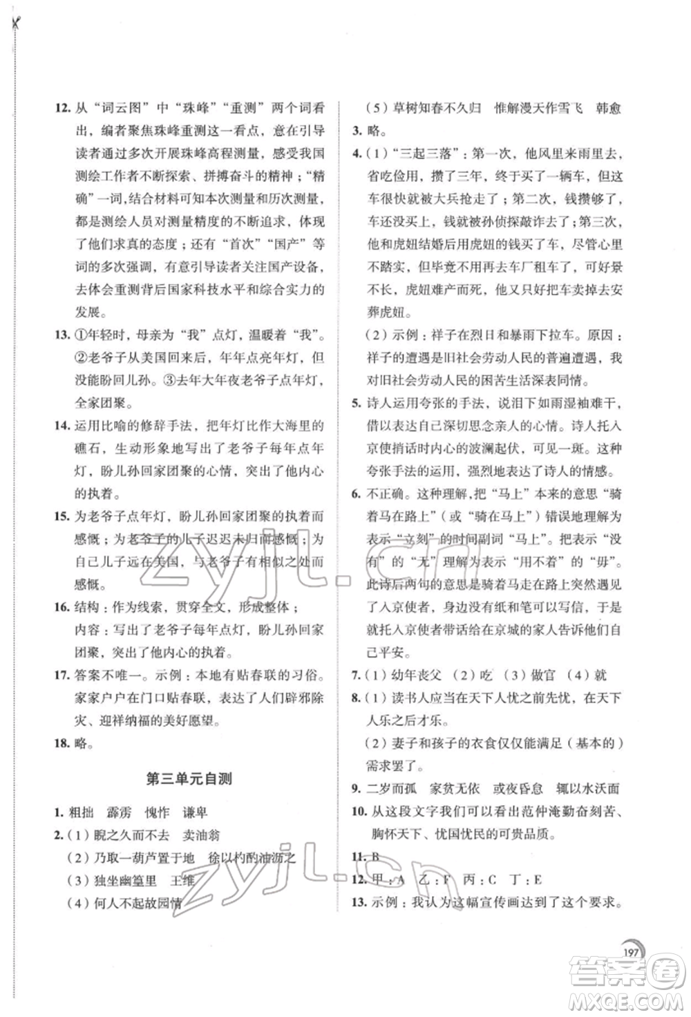 江蘇鳳凰教育出版社2022學(xué)習(xí)與評(píng)價(jià)七年級(jí)語(yǔ)文下冊(cè)人教版十堰專(zhuān)版參考答案