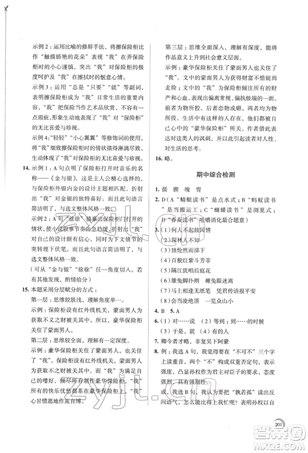 江蘇鳳凰教育出版社2022學(xué)習(xí)與評(píng)價(jià)七年級(jí)語(yǔ)文下冊(cè)人教版十堰專(zhuān)版參考答案