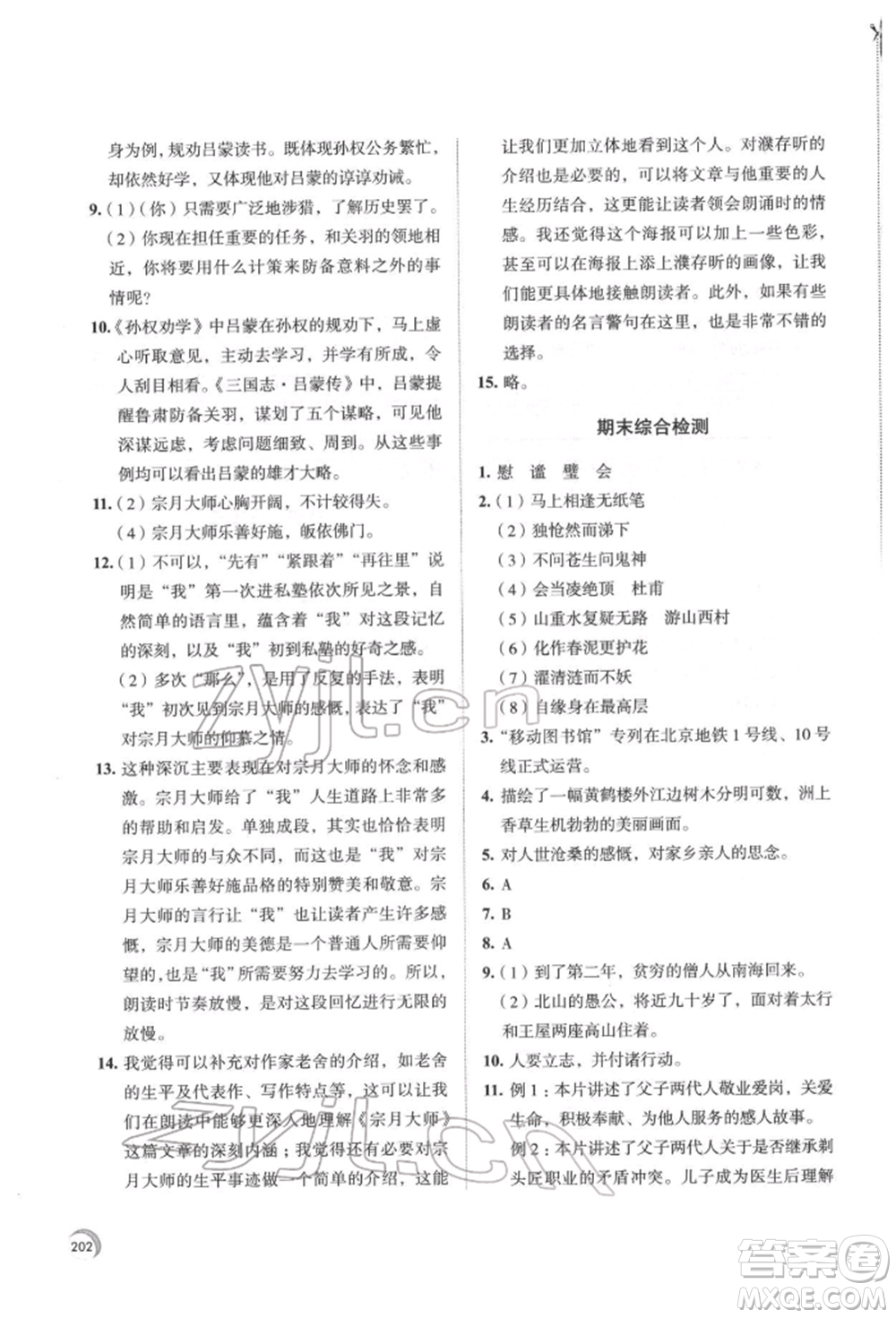 江蘇鳳凰教育出版社2022學(xué)習(xí)與評(píng)價(jià)七年級(jí)語(yǔ)文下冊(cè)人教版十堰專(zhuān)版參考答案