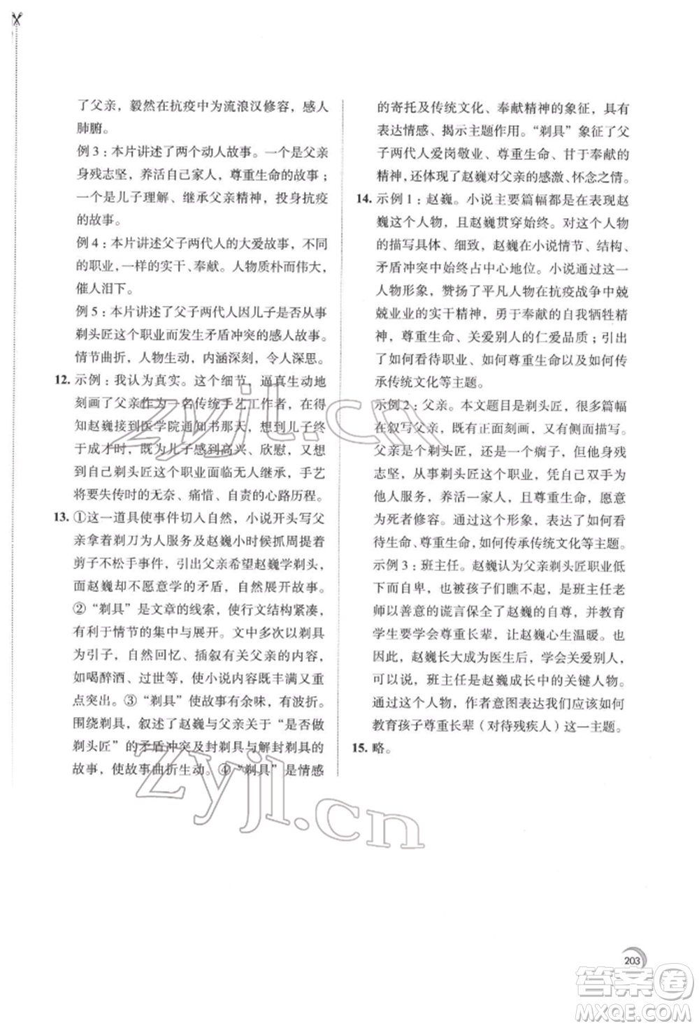 江蘇鳳凰教育出版社2022學(xué)習(xí)與評(píng)價(jià)七年級(jí)語(yǔ)文下冊(cè)人教版十堰專(zhuān)版參考答案