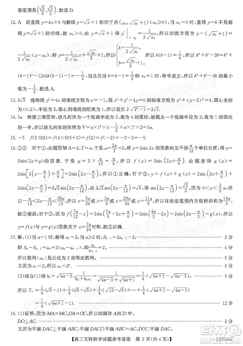 2022年3月齊齊哈爾一模高三文科數(shù)學(xué)試題及答案