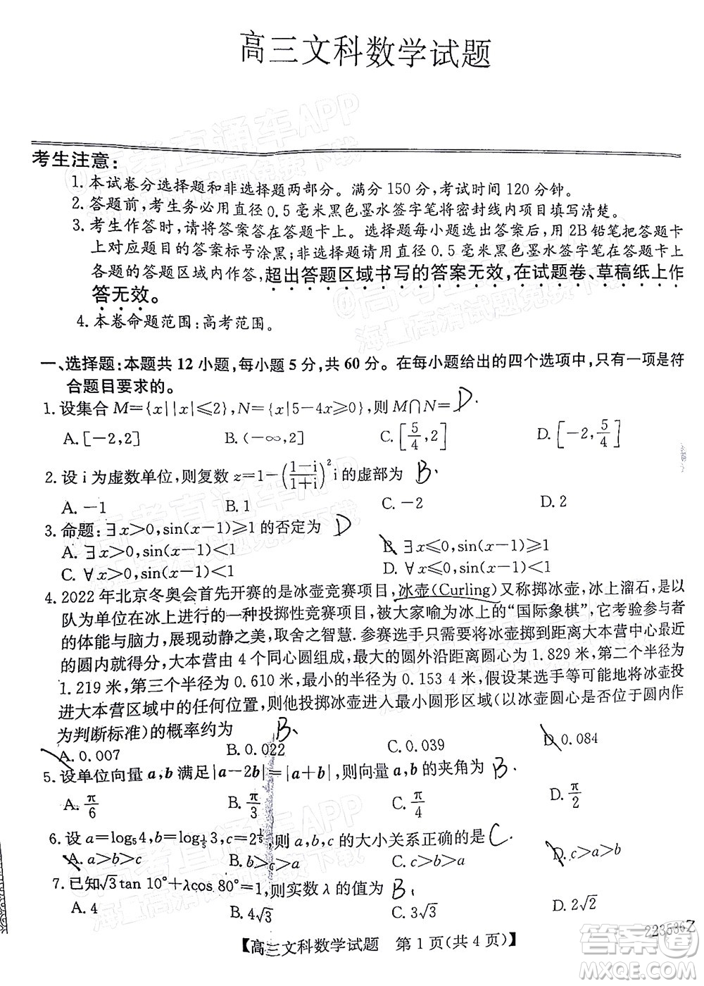 2022年3月齊齊哈爾一模高三文科數(shù)學(xué)試題及答案