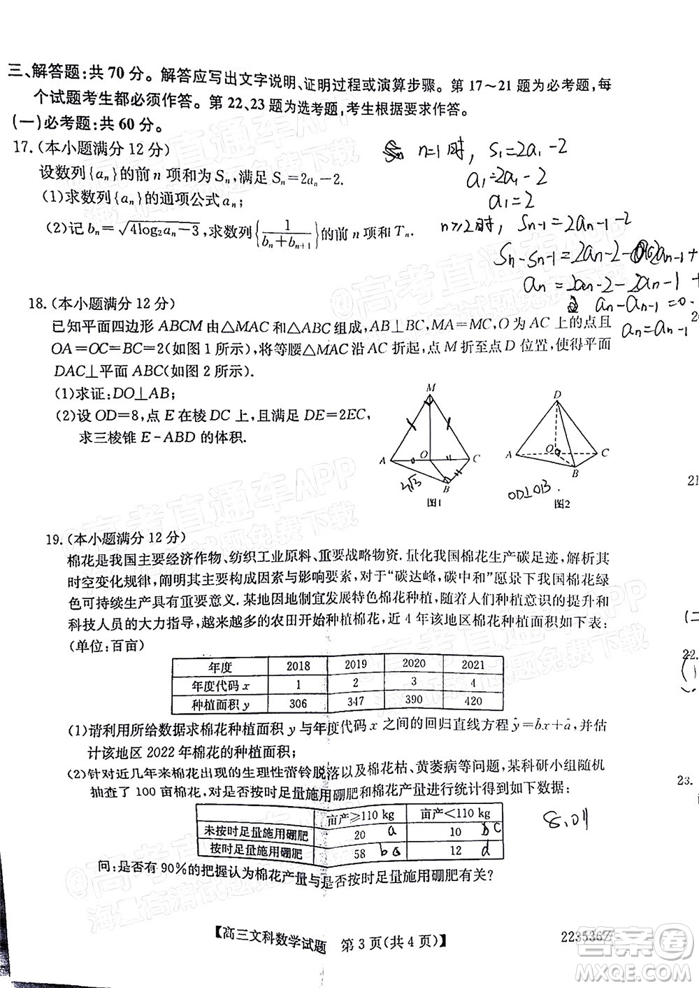 2022年3月齊齊哈爾一模高三文科數(shù)學(xué)試題及答案